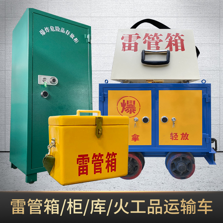 咸阳危险品存放柜使用注意事项全解析